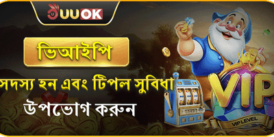 ভিআইপি উইকলি ক্যাশব্যাক
