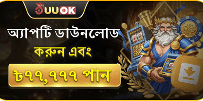 ১০০% ওয়েলকাম বোনাস অফার