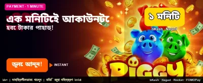 এক মিনিটে জিতুন বিশাল পুরস্কার banner image
