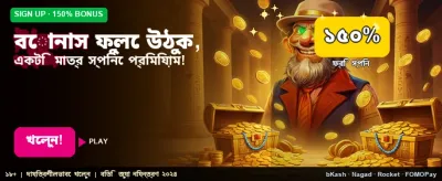 সেরা বোনাস অফারে জয়ী হন banner image