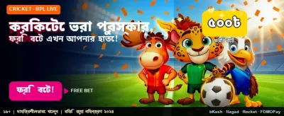 স্পোর্টস ফ্রি বেট অফার পান banner image